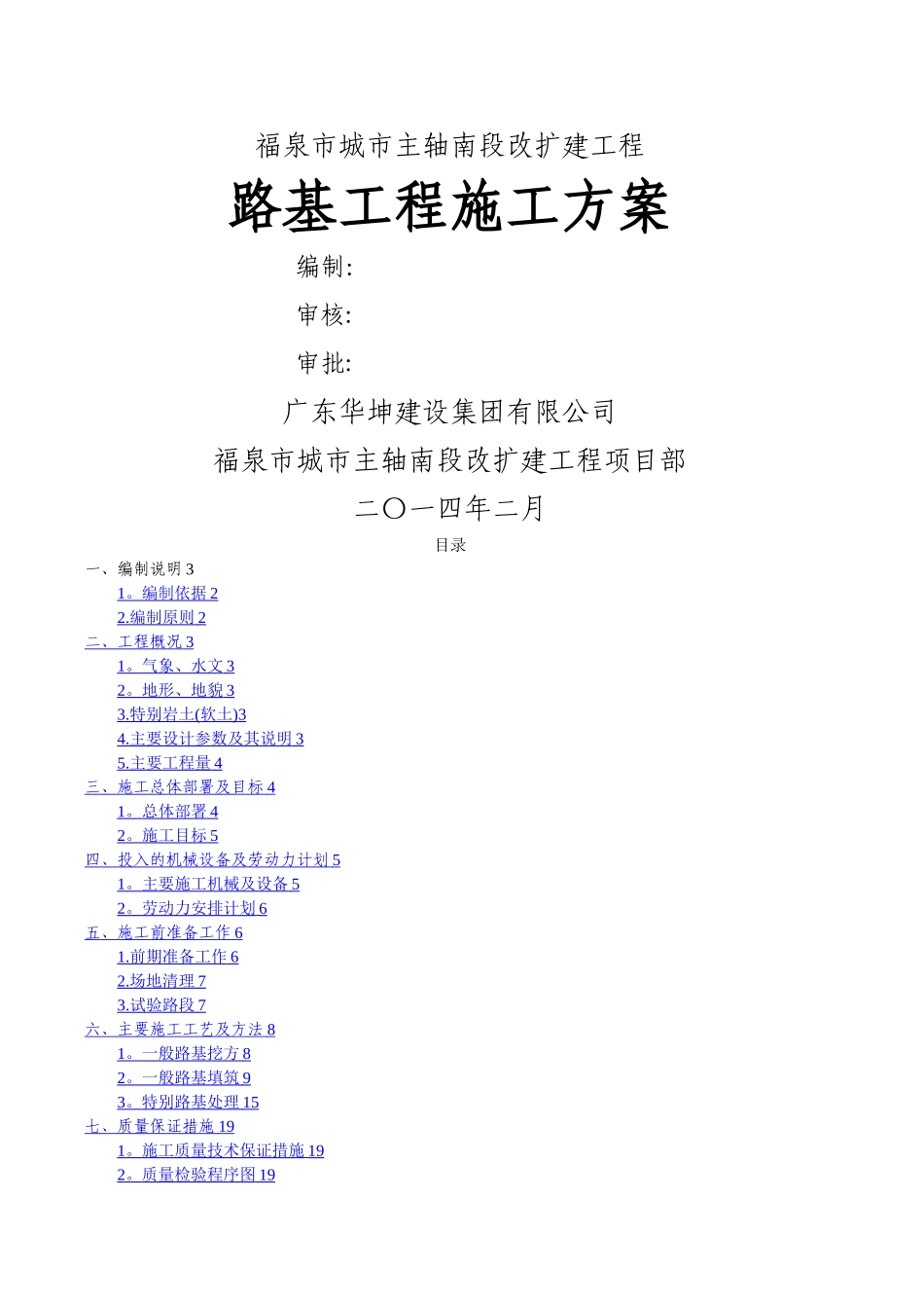 市政道路路基工程施工方案_第1页