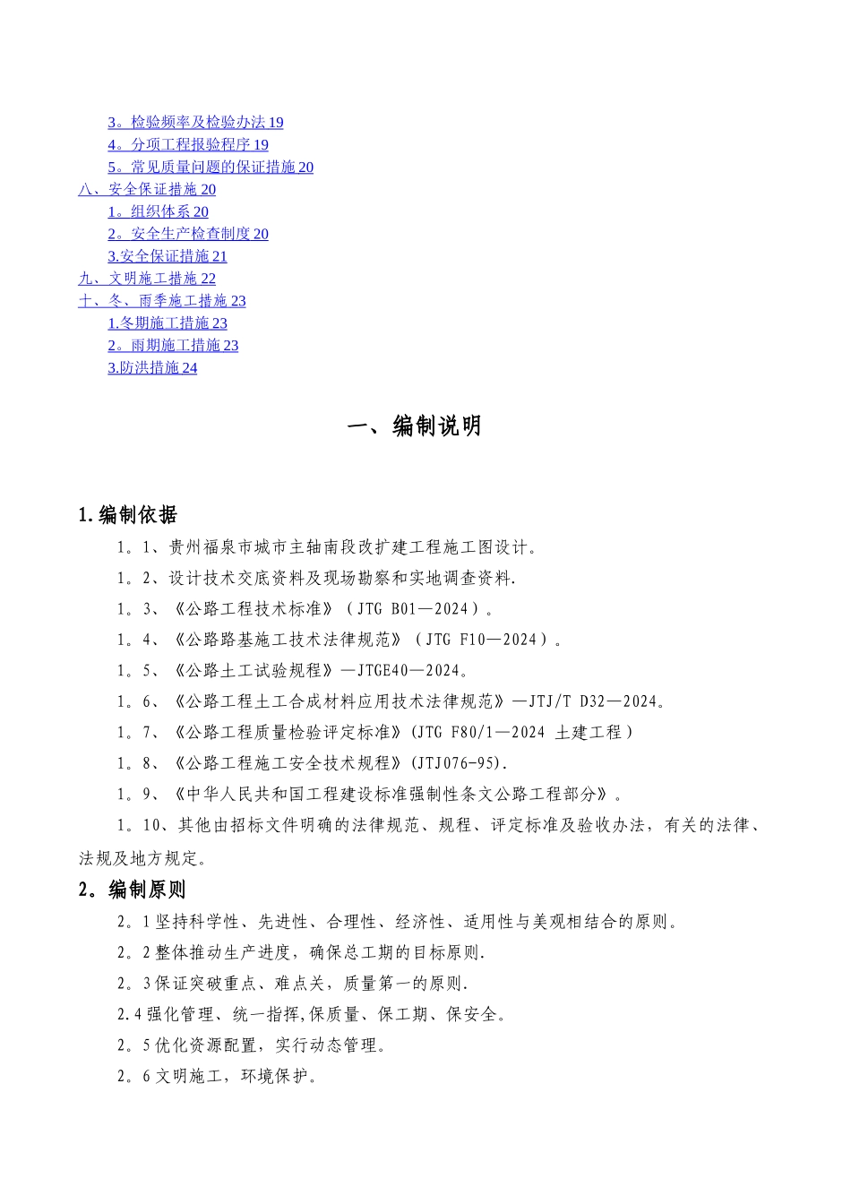 市政道路路基工程施工方案_第2页