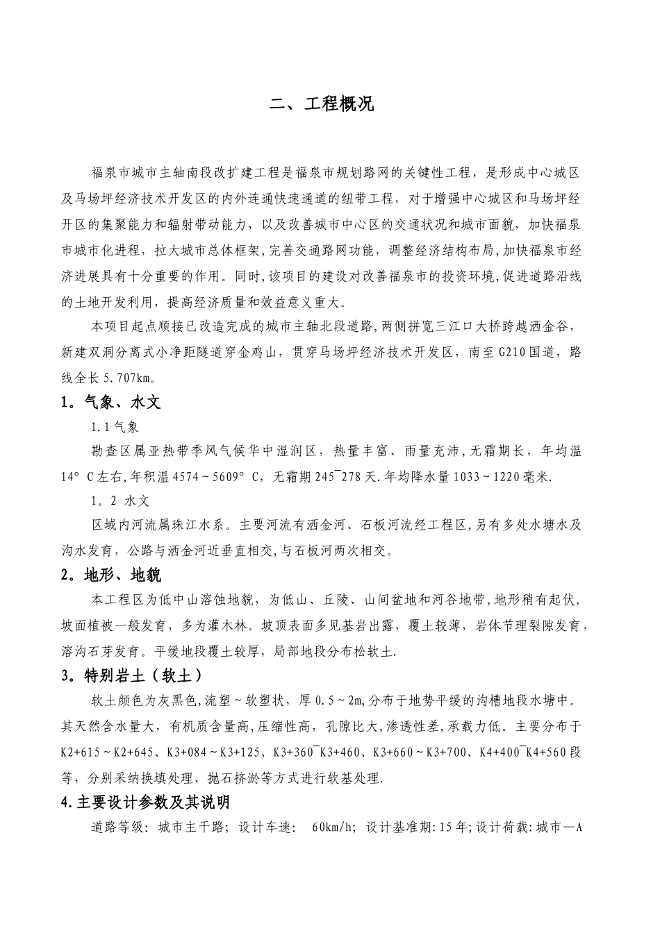 市政道路路基工程施工方案_第3页