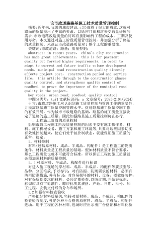 市政道路路基施工技术质量管理控制