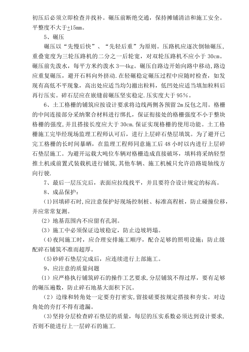 市政道路路床施工方案_第3页
