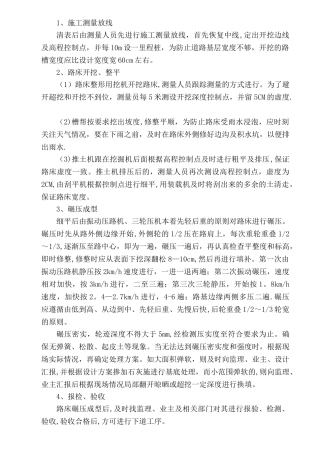 市政道路路床施工方案