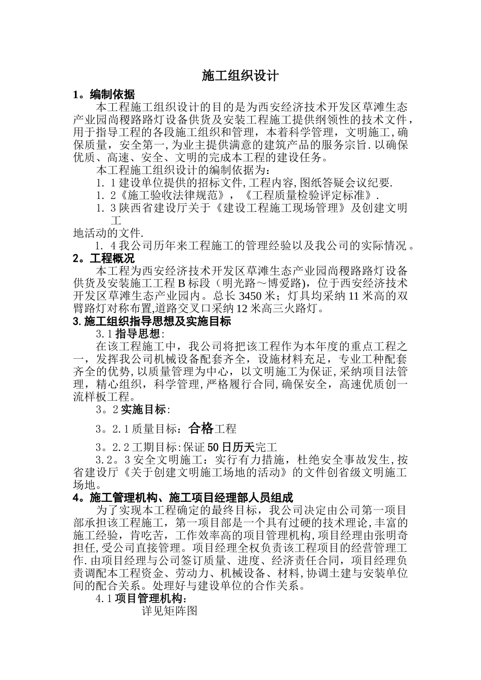 市政道路路灯工程施工组织设计_第1页