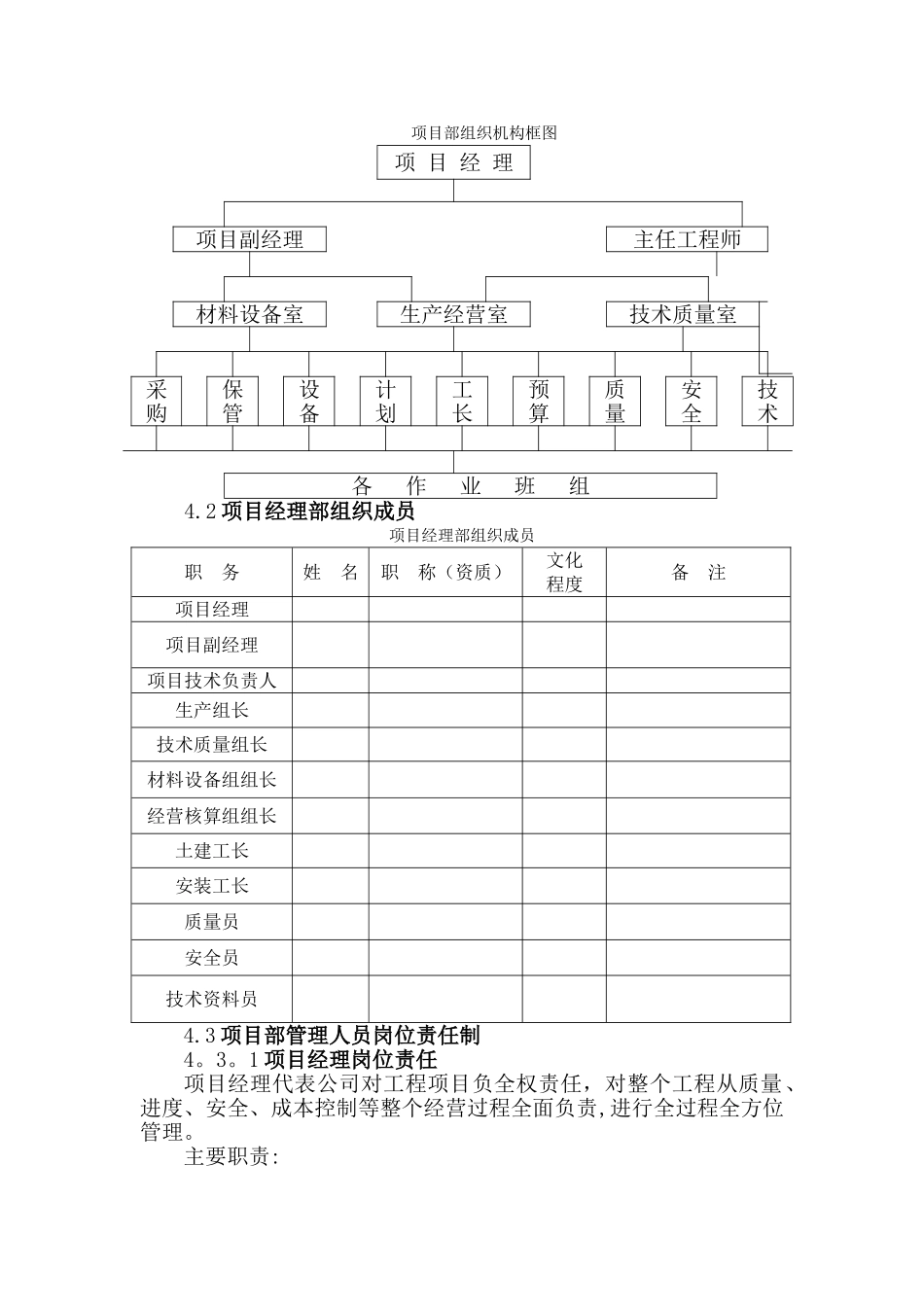 市政道路路灯工程施工组织设计_第2页