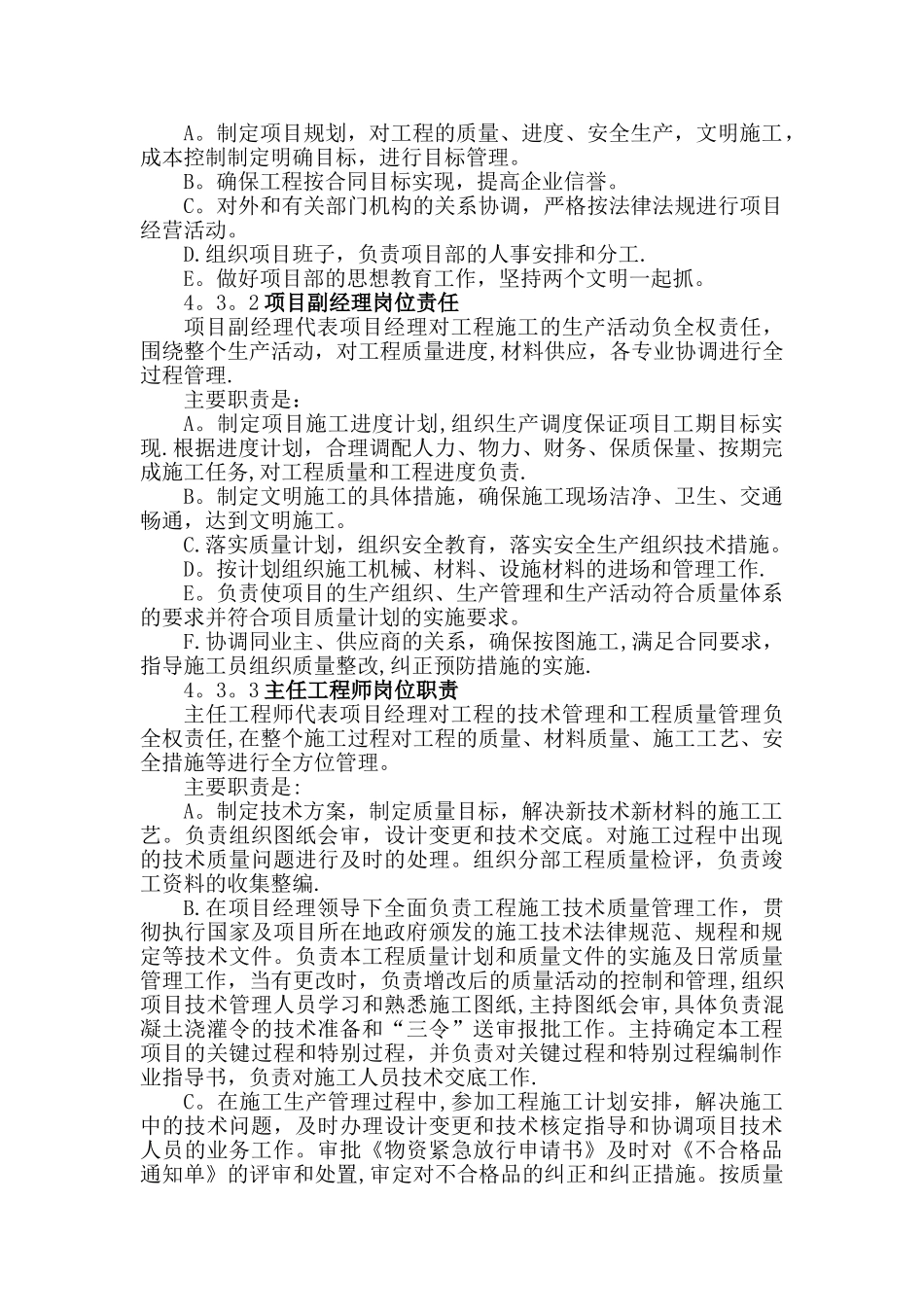 市政道路路灯工程施工组织设计_第3页