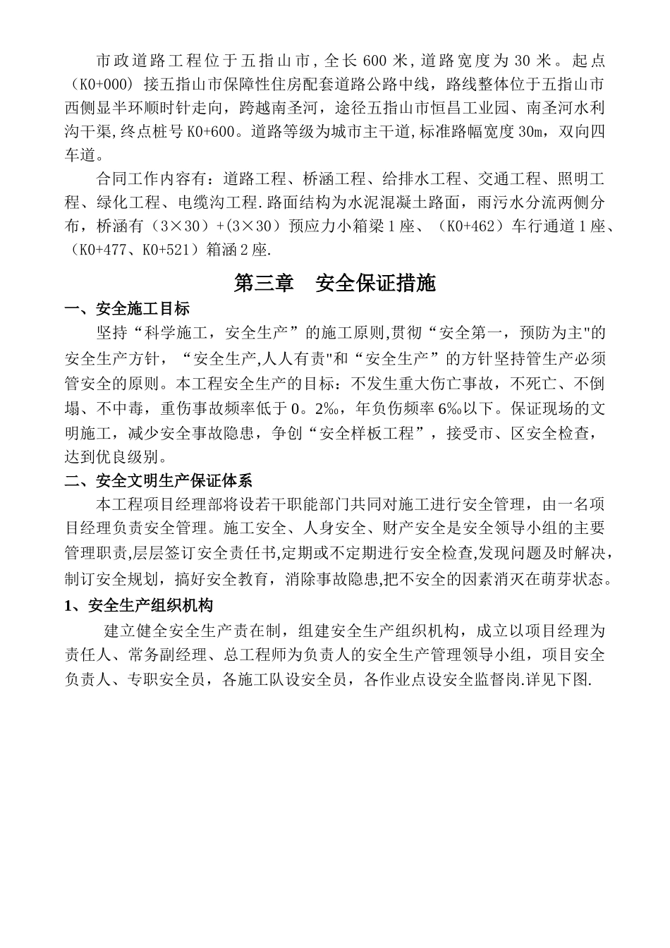 市政道路道路安全文明施工方案_第3页