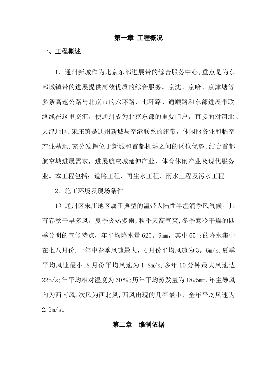 市政道路雨季专项施工方案_第2页