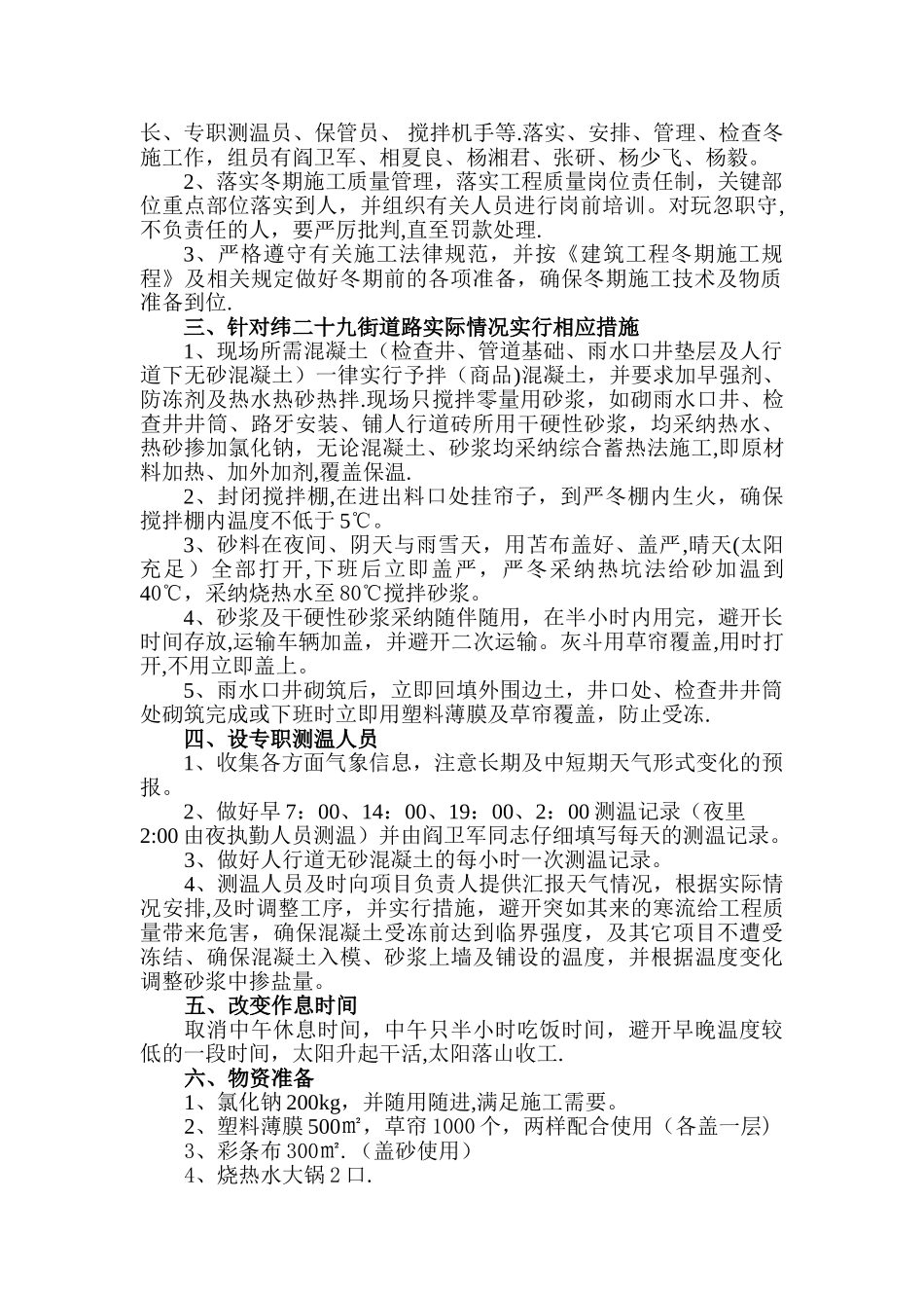 市政道路雨季施工方案_第2页