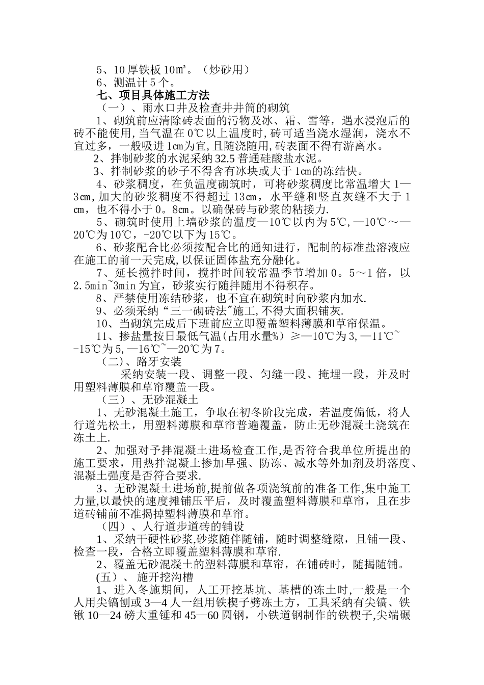 市政道路雨季施工方案_第3页