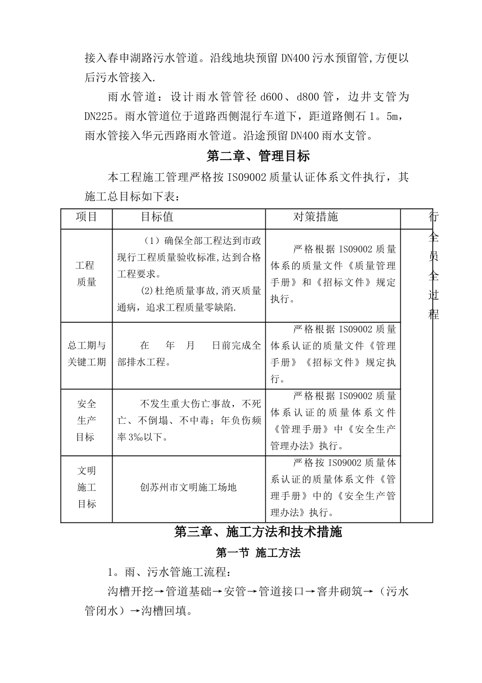 市政道路雨污水专项施工方案_第2页