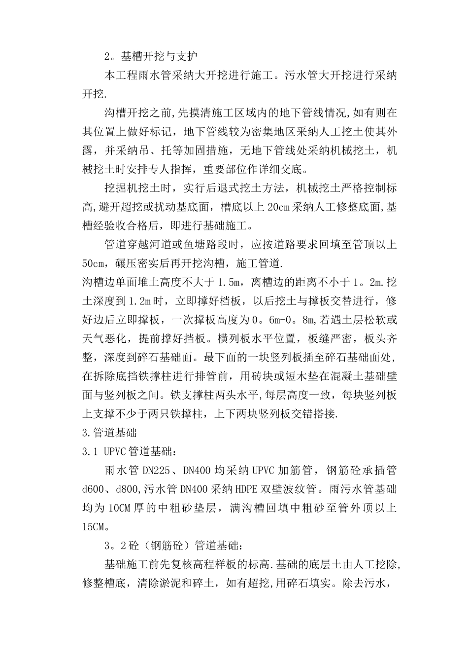 市政道路雨污水专项施工方案_第3页