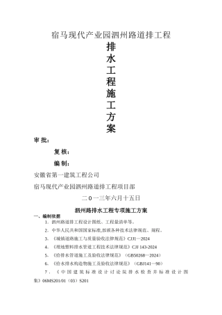 市政道路雨水污水管道施工方案
