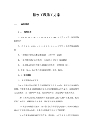 市政道路雨污水管排水工程施工方案