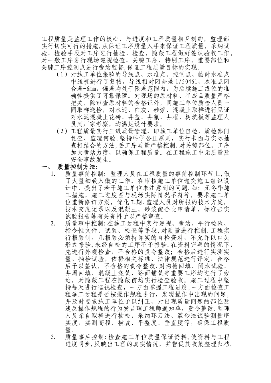 市政道路雨污水工程质量评估报告_第3页