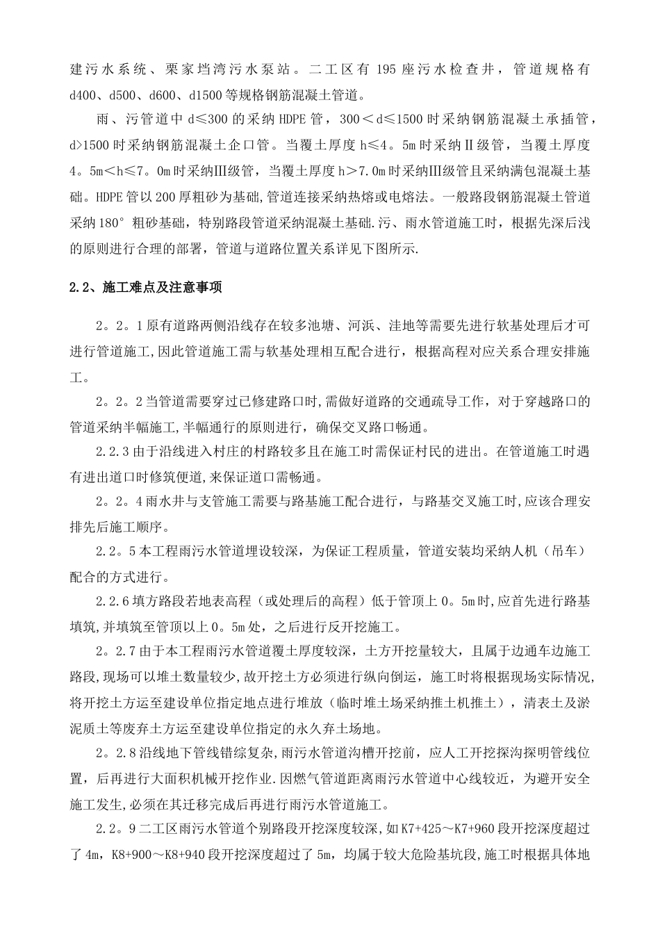 市政道路雨污水管道工程施工方案_第3页