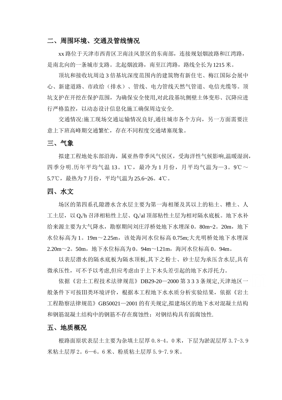 市政配套设施雨污水管道工程顶管施工方案-secret_第3页