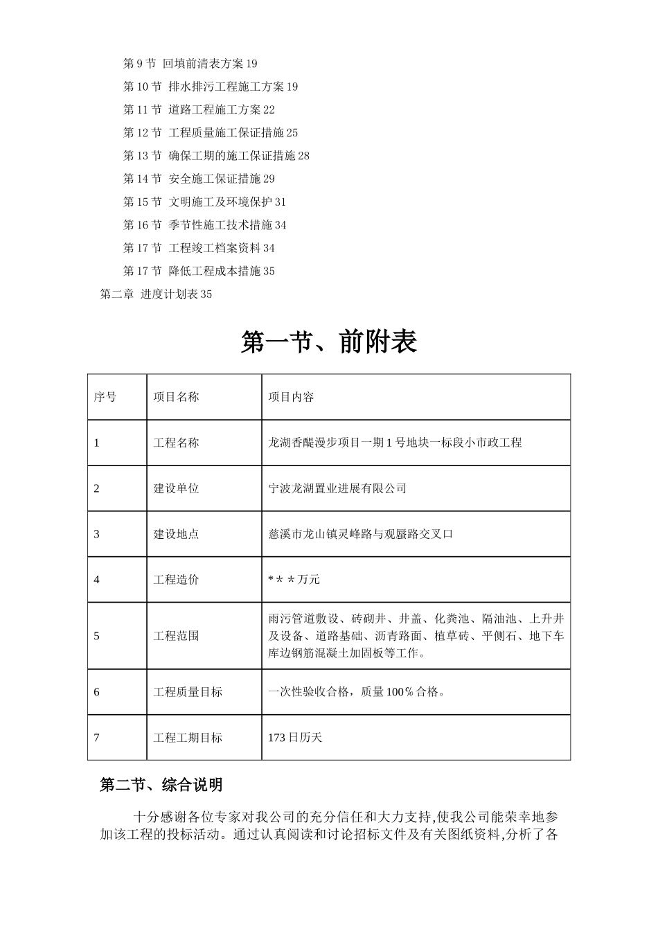市政配套工程施工组织设计方案_第2页