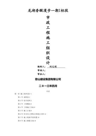 市政配套工程施工组织设计方案