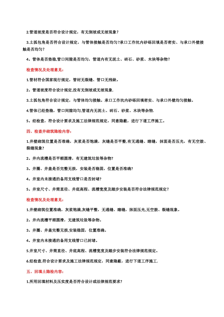 市政隐蔽工程填写内容_第2页