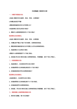 市政隐蔽工程填写内容