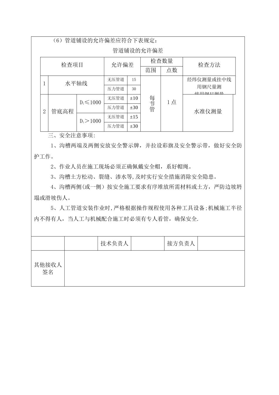 市政雨水污水管道安装施工技术交底_第3页