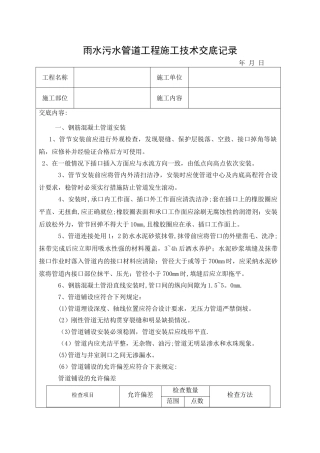市政雨水污水管道安装施工技术交底