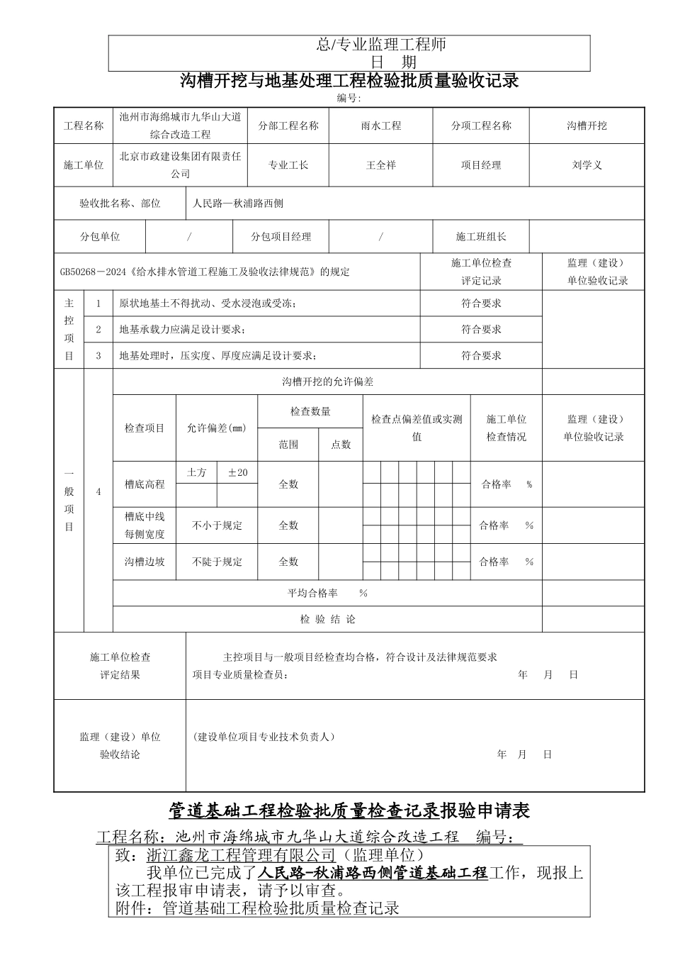 市政雨水管道工程检验批质量验收记录表_第3页