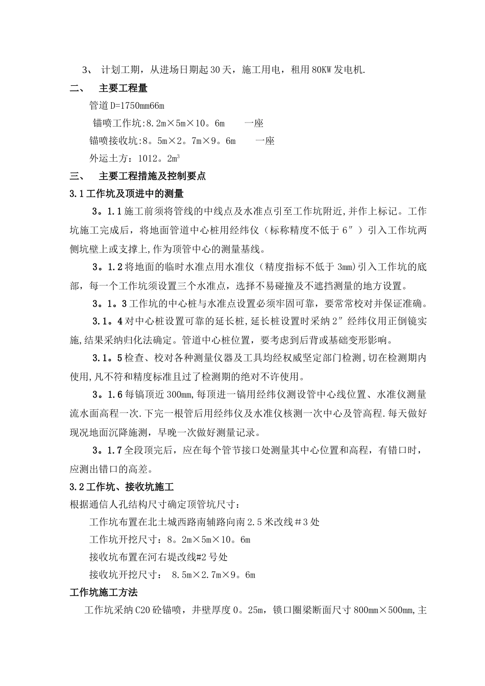 市政顶管施工方案-secret_第2页