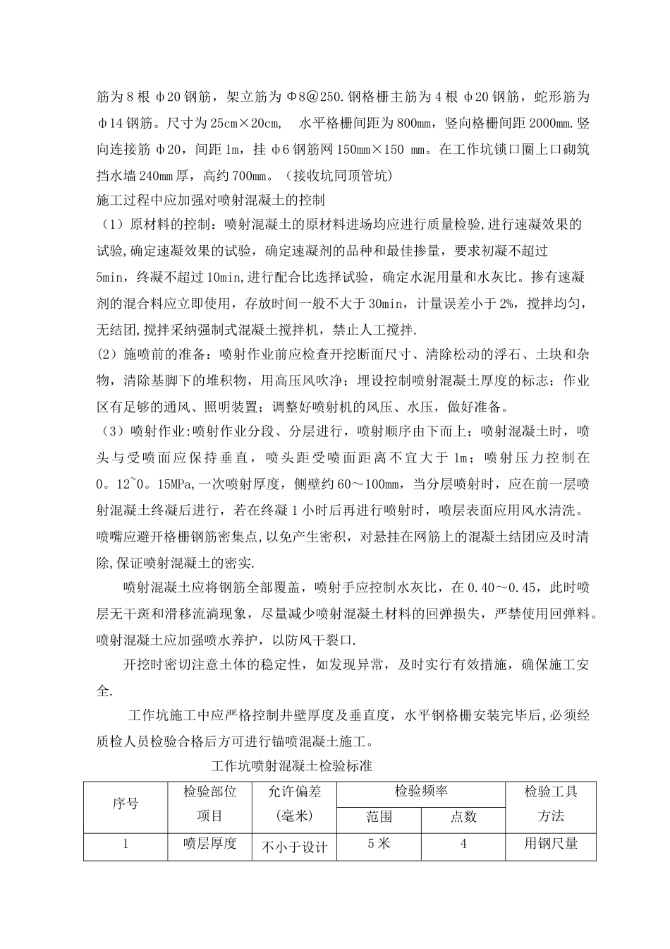 市政顶管施工方案-secret_第3页