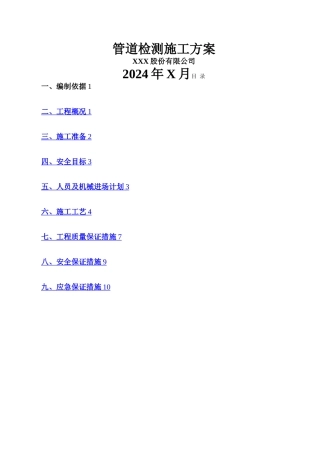 市政雨水管道清淤检测方案