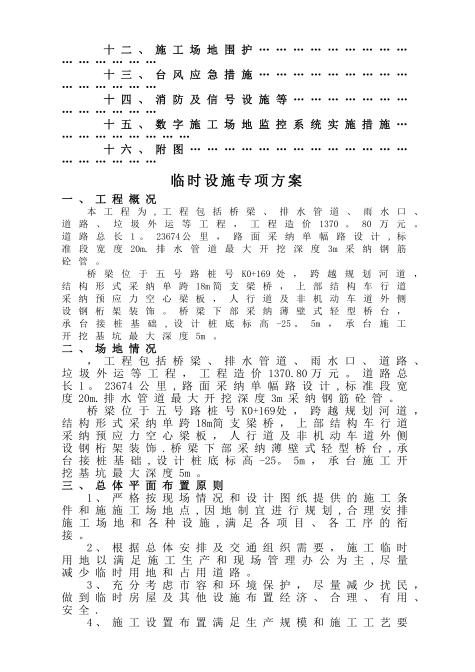 市政项目临时设施专项方案_第2页