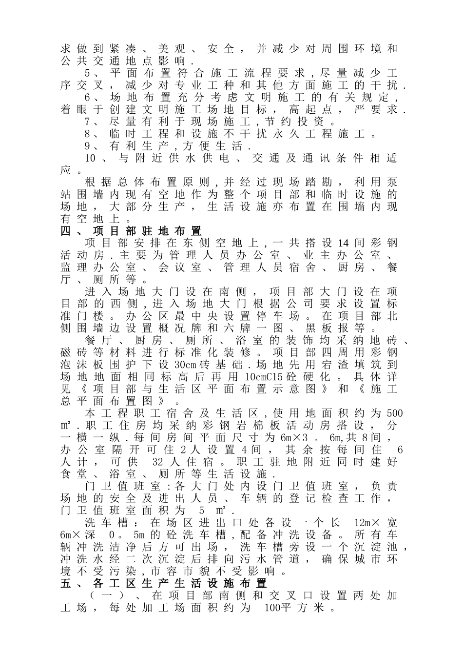 市政项目临时设施专项方案_第3页