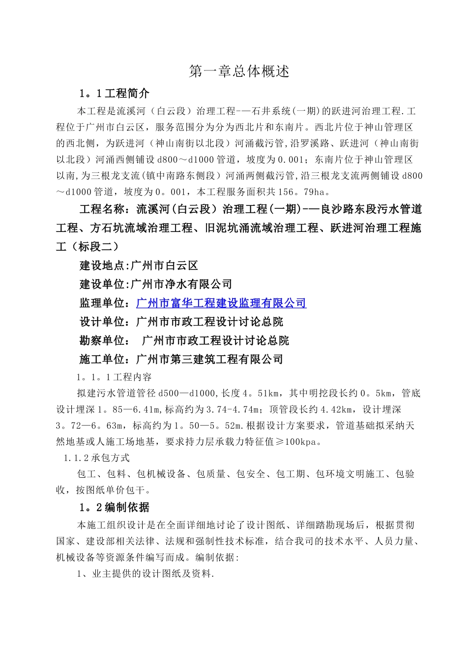 市政顶管工程施工组织设计_第1页