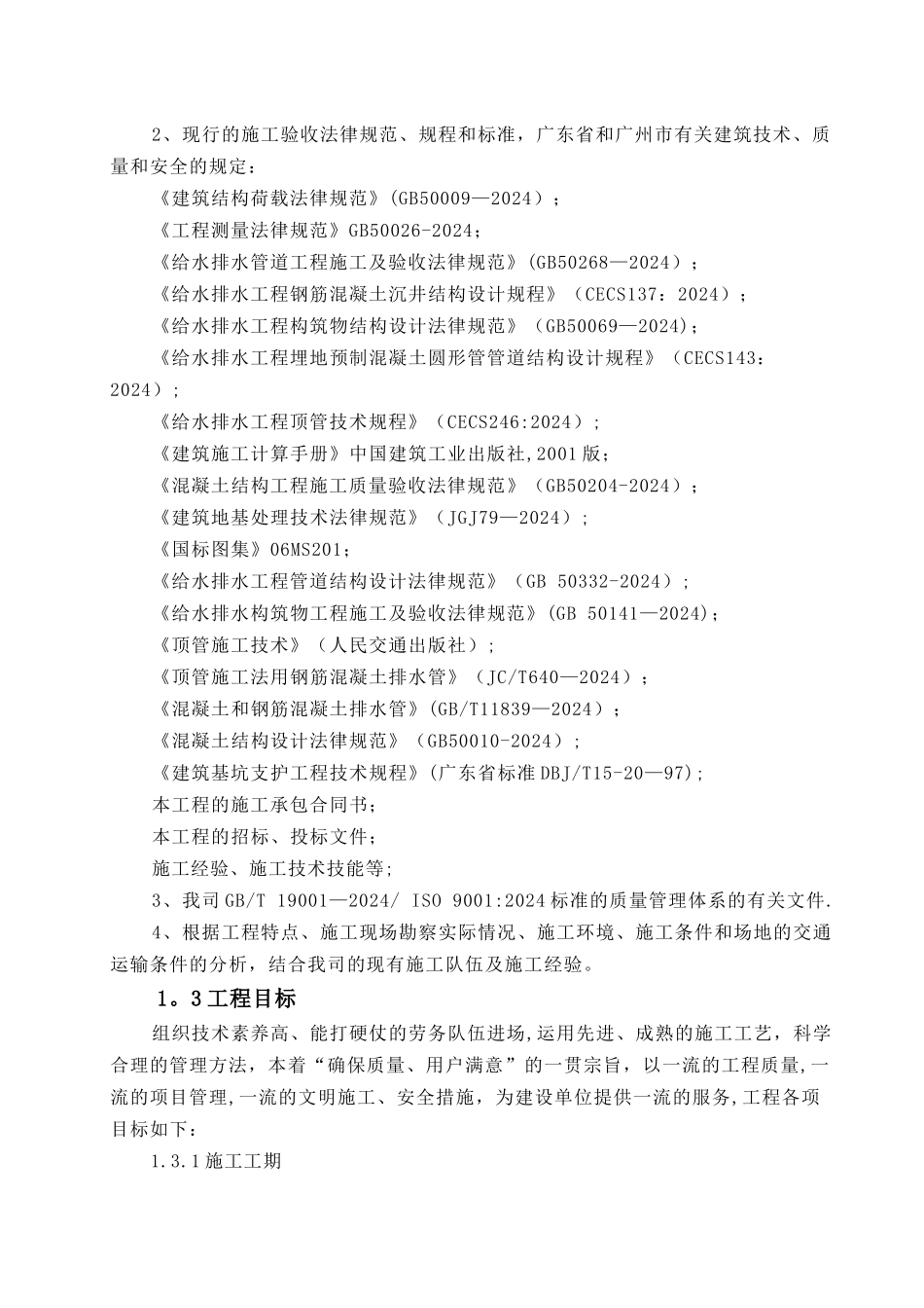 市政顶管工程施工组织设计_第2页