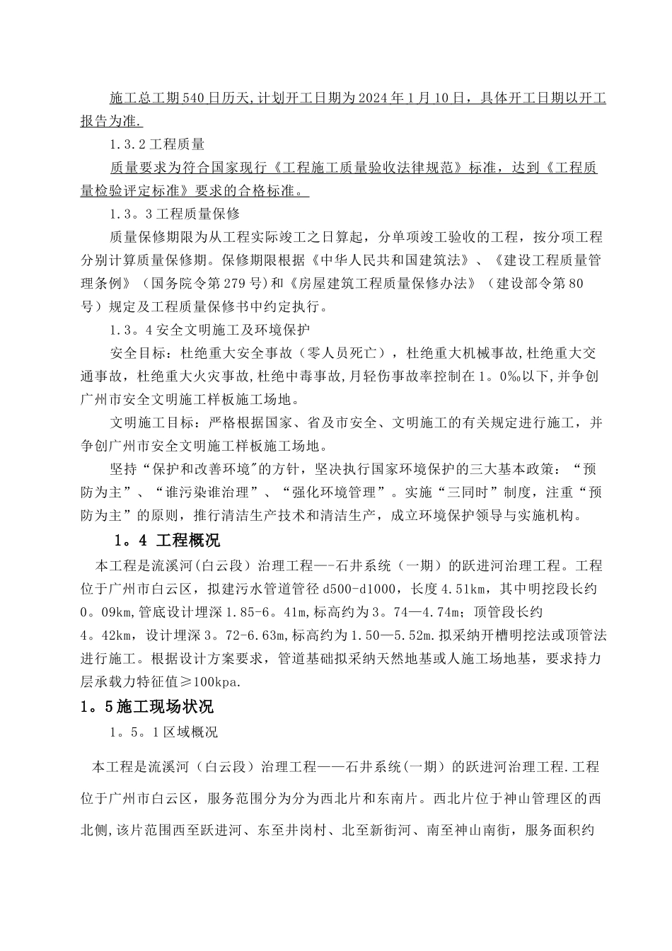 市政顶管工程施工组织设计_第3页