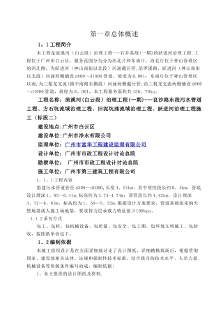 市政顶管工程施工组织设计