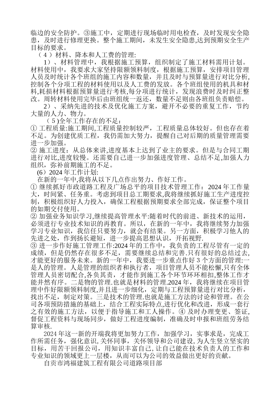 市政项目经理个人年终工作总结报告-2_第2页