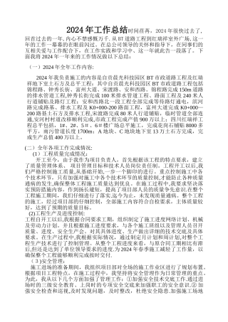 市政项目经理个人年终工作总结报告-2