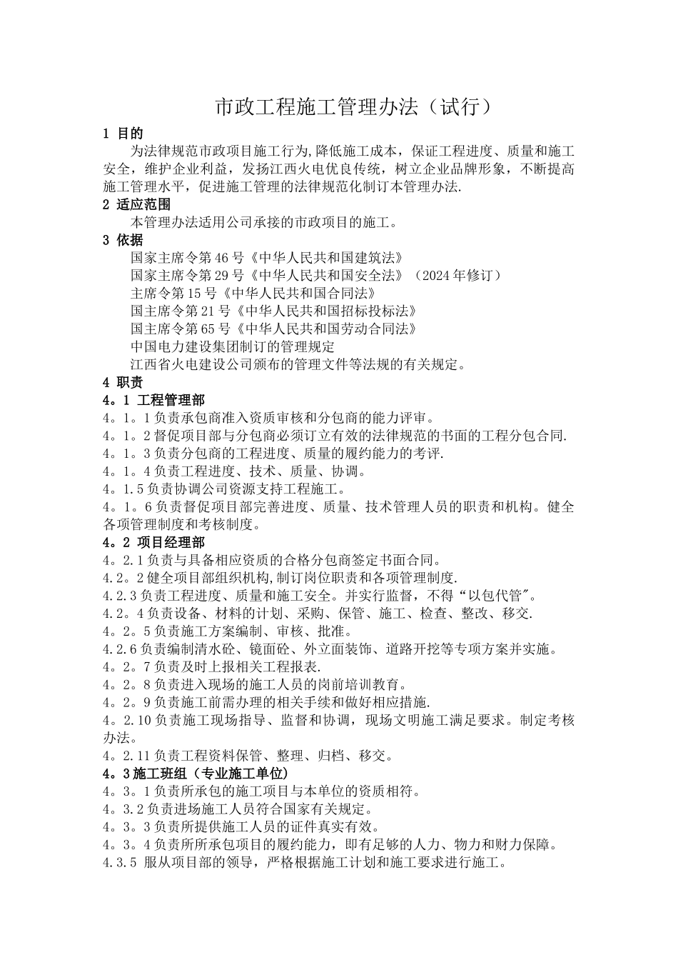 市政项目施工管理办法_第1页