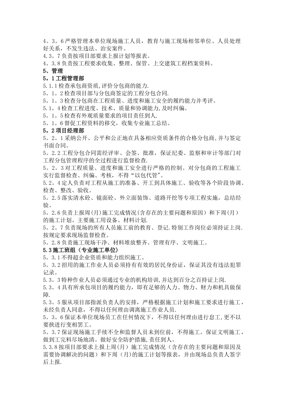 市政项目施工管理办法_第2页