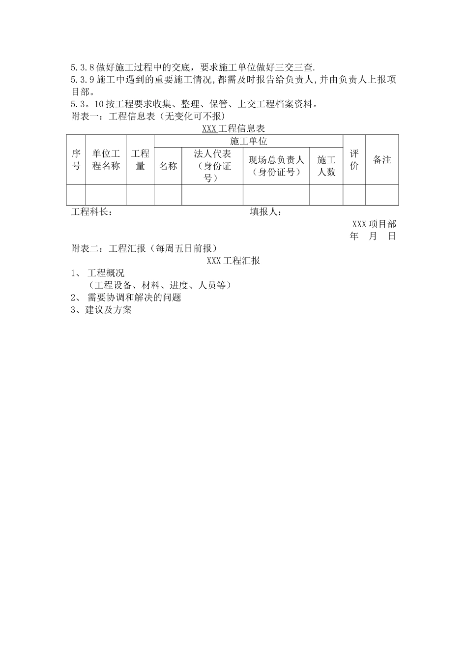 市政项目施工管理办法_第3页