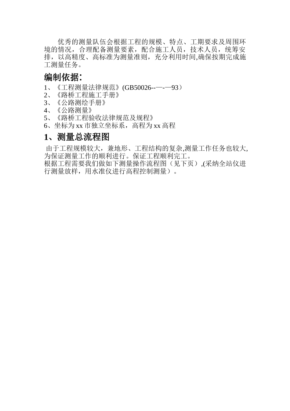 市政高架桥工程测量方案_第2页