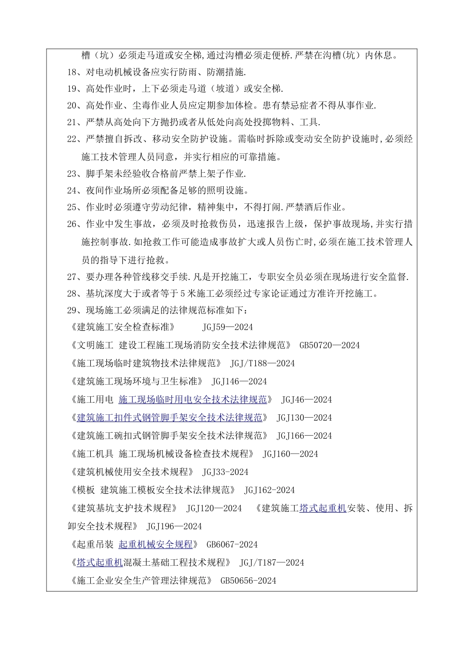 市政项目施工全套安全技术交底_第2页