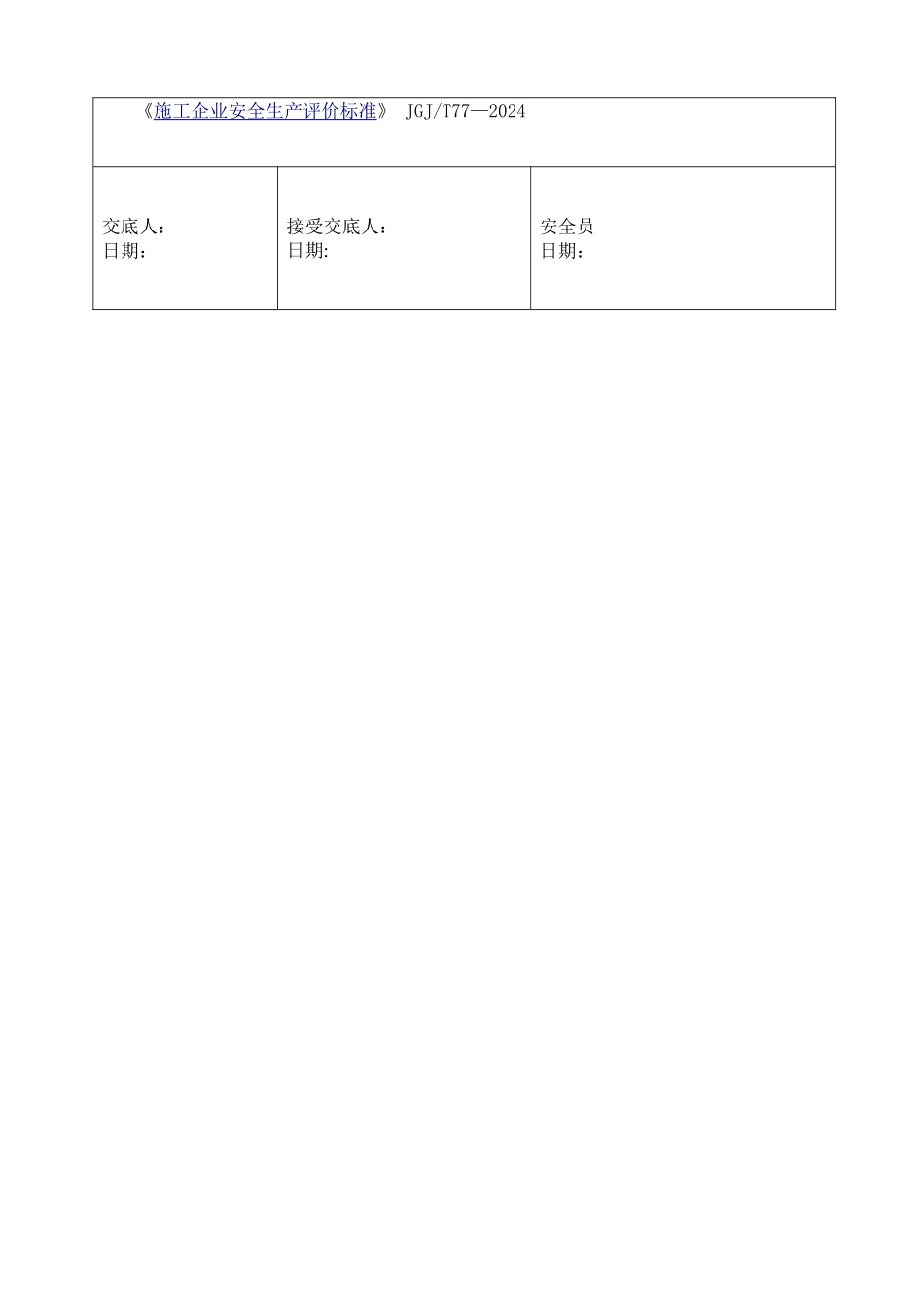 市政项目施工全套安全技术交底_第3页