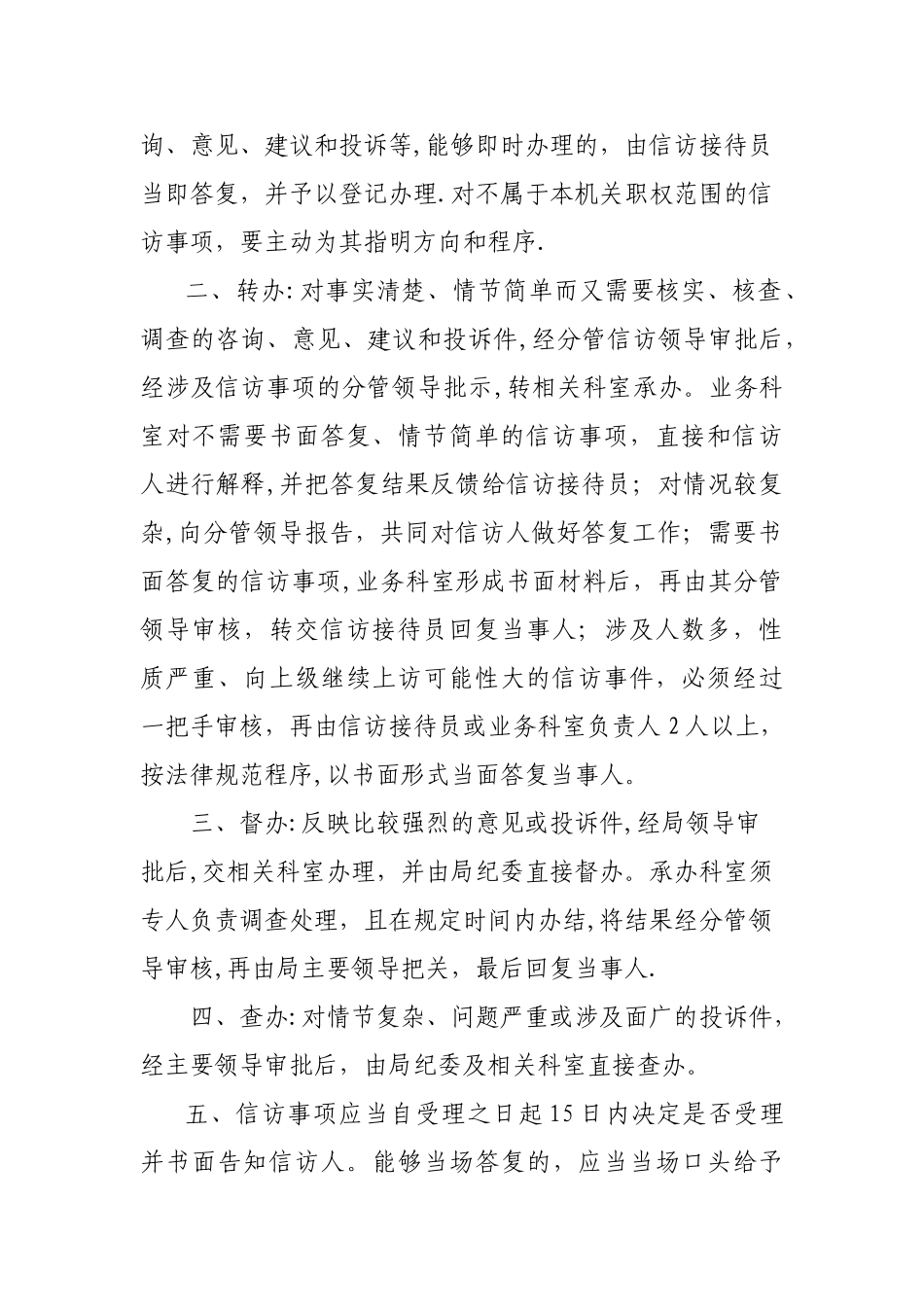 市教育局信访接待制度_第2页