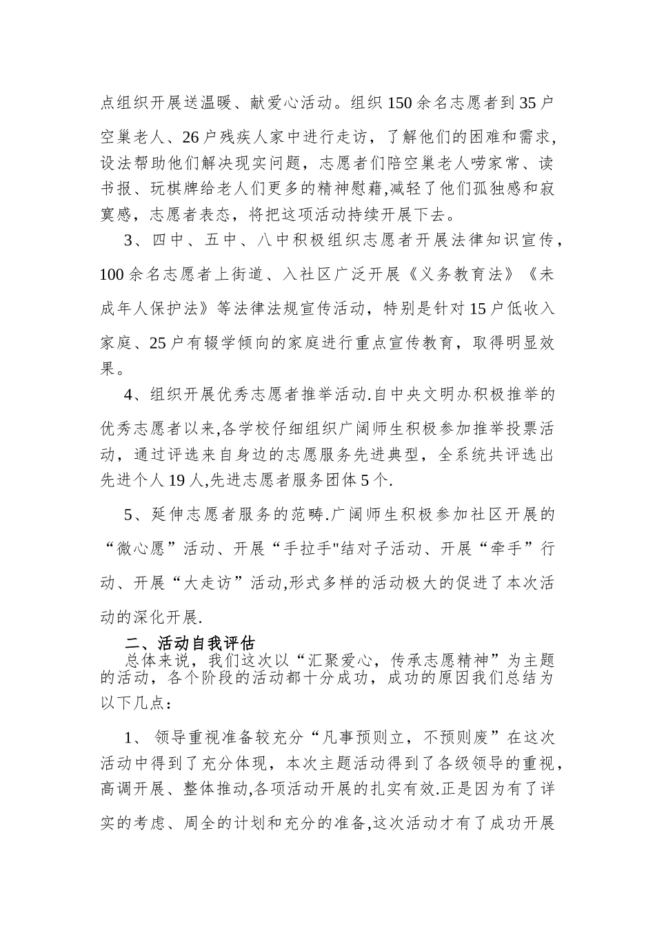 市教育系统“国际志愿者日”主题志愿服务活动总结--_第2页