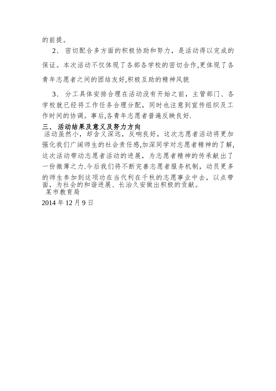 市教育系统“国际志愿者日”主题志愿服务活动总结--_第3页