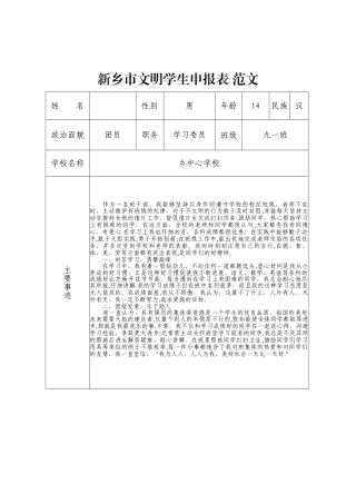 市文明学生申报表-范文