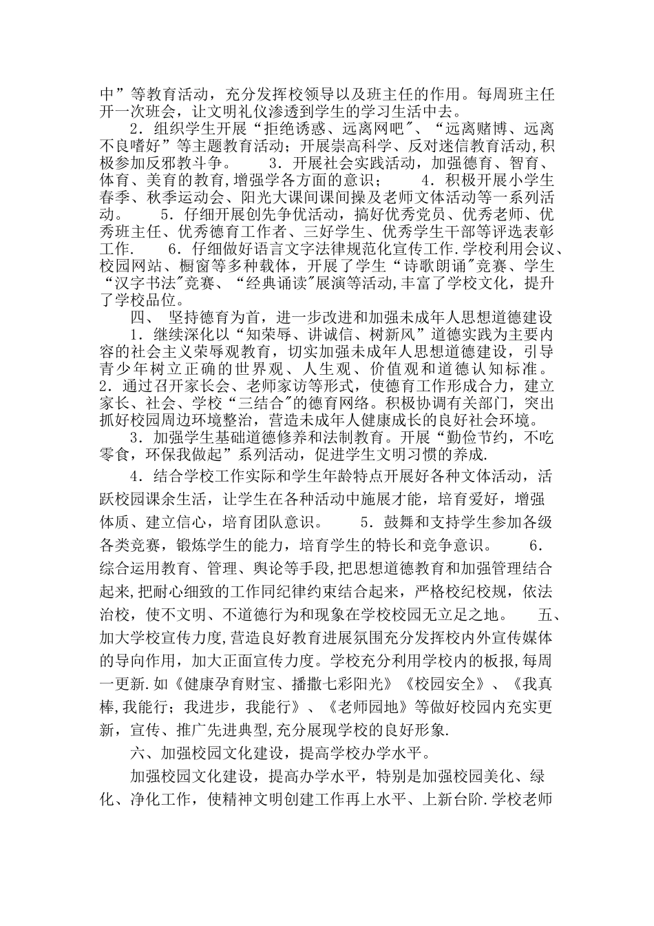 市文明学校“两争两创”活动总结_第2页