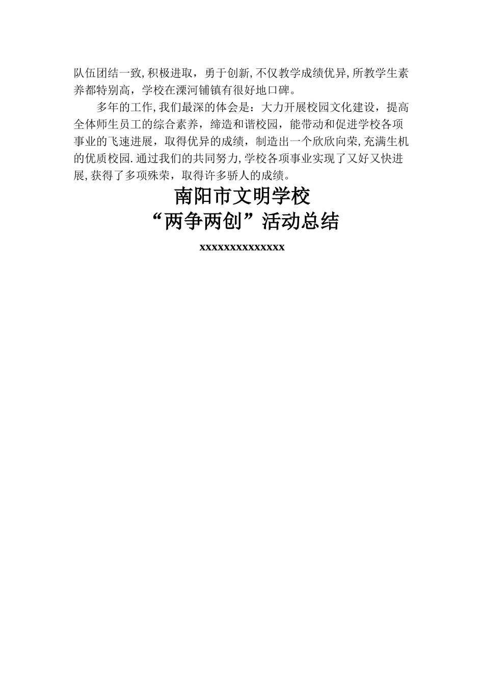 市文明学校“两争两创”活动总结_第3页